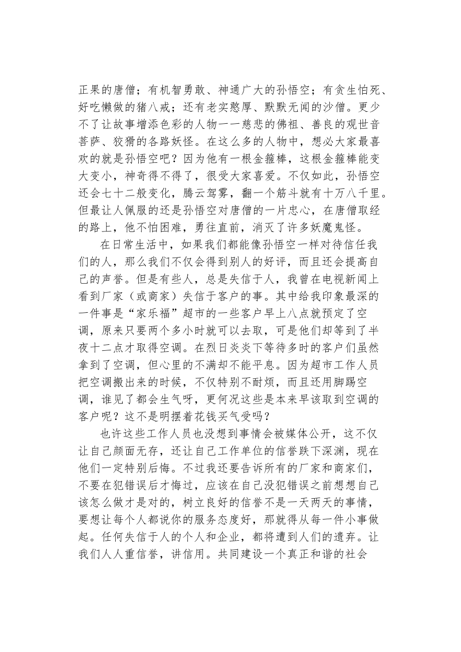 西游记电视剧观后感.docx_第2页