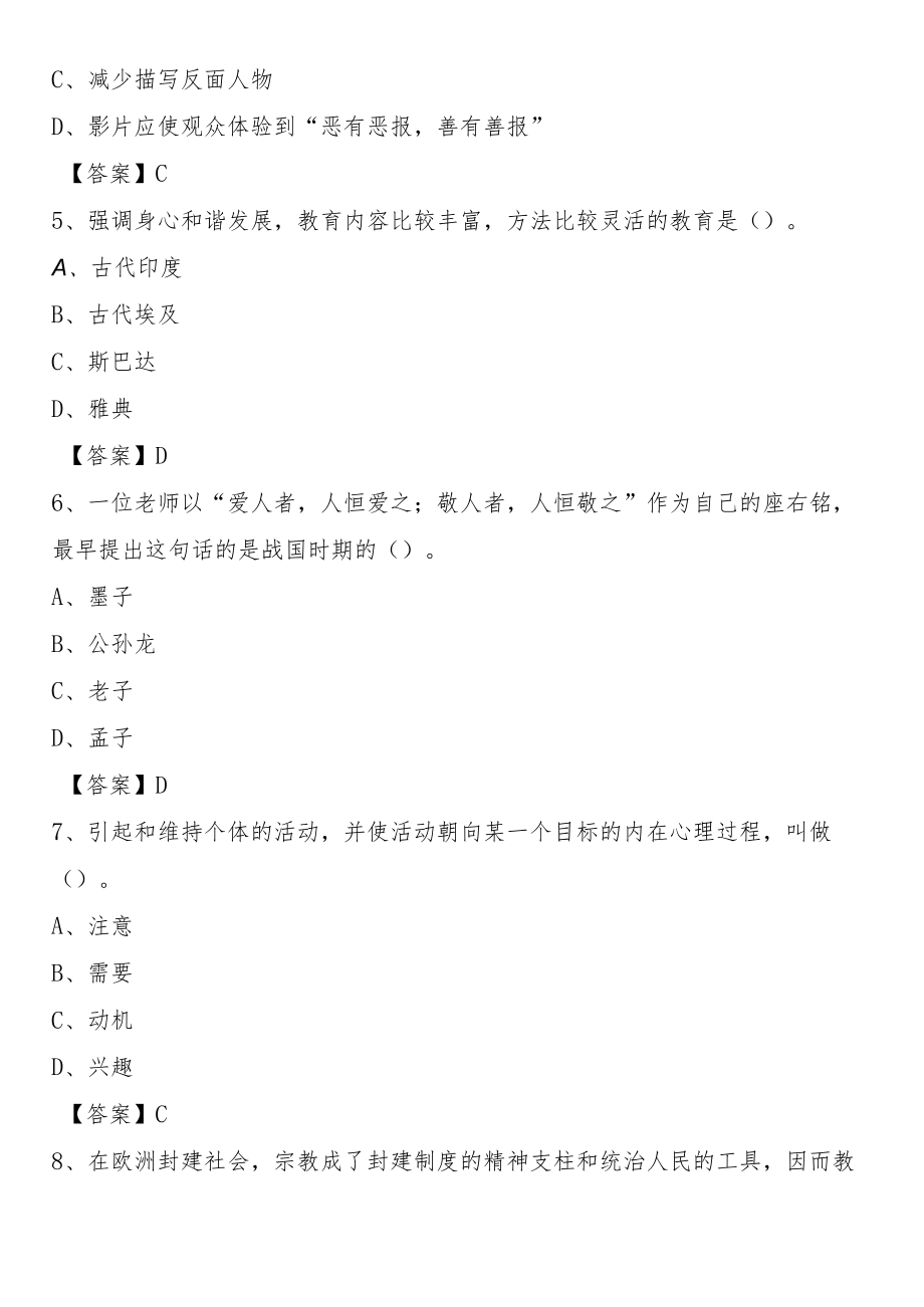 清城区2021年(中小学、幼儿园)教师招聘试题及答案.docx_第2页