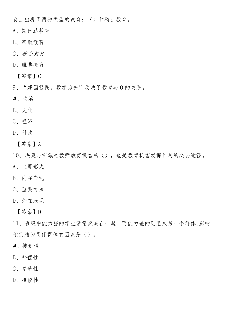 清城区2021年(中小学、幼儿园)教师招聘试题及答案.docx_第3页