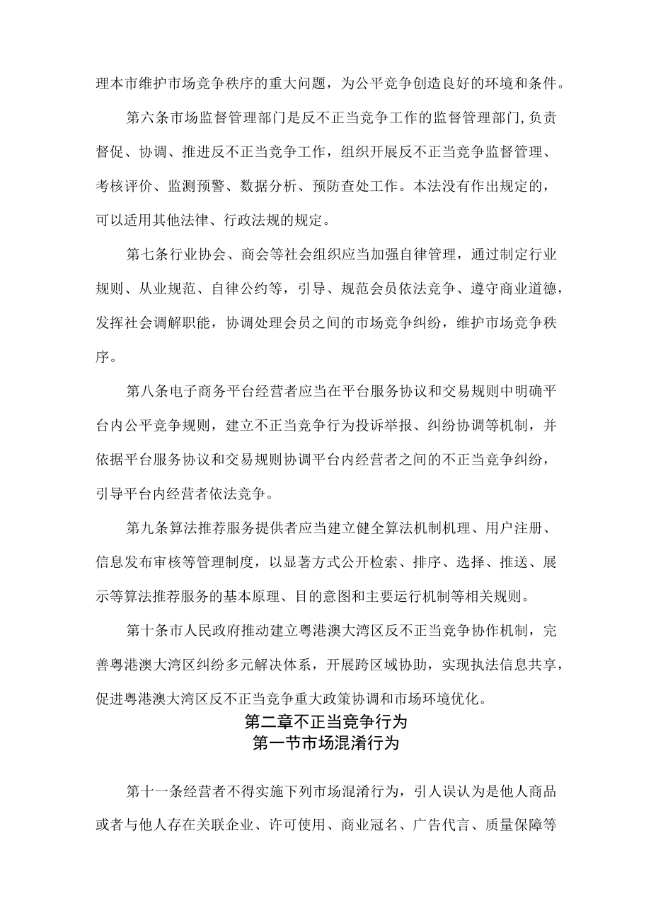 深圳经济特区反不正当竞争条例第二次征求意见稿.docx_第2页