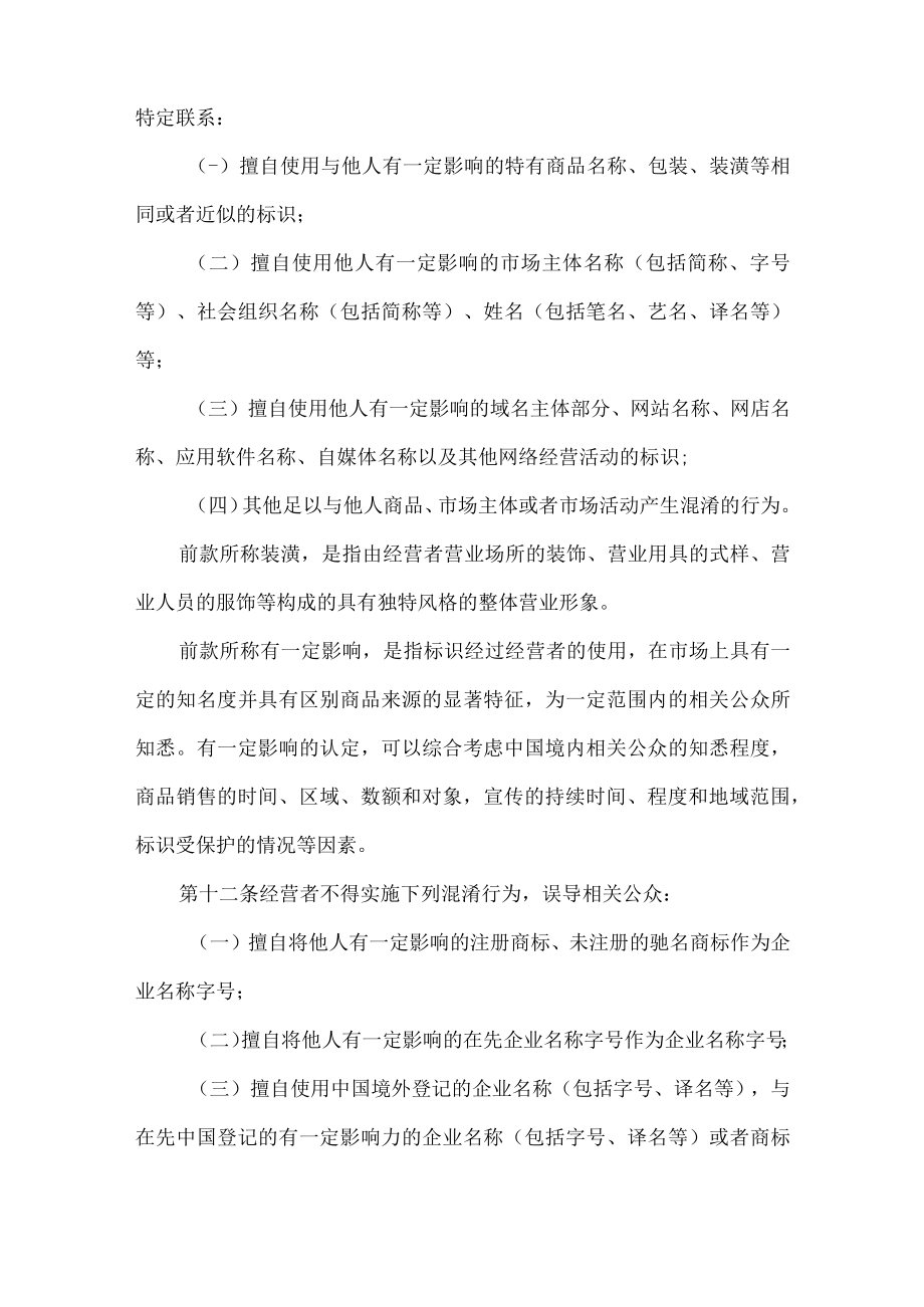 深圳经济特区反不正当竞争条例第二次征求意见稿.docx_第3页