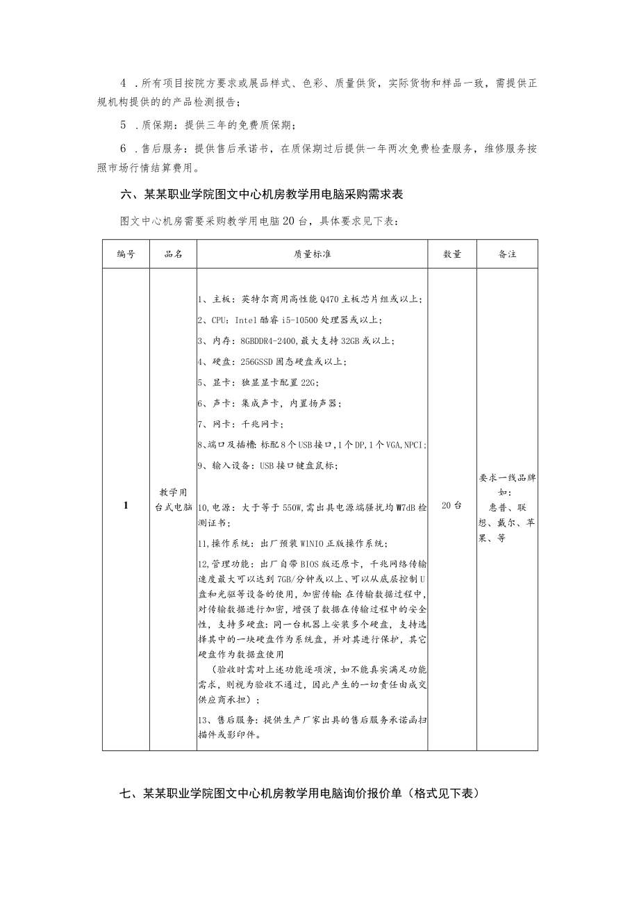 图文中心机房购买教学电脑询价采购文件.docx_第3页