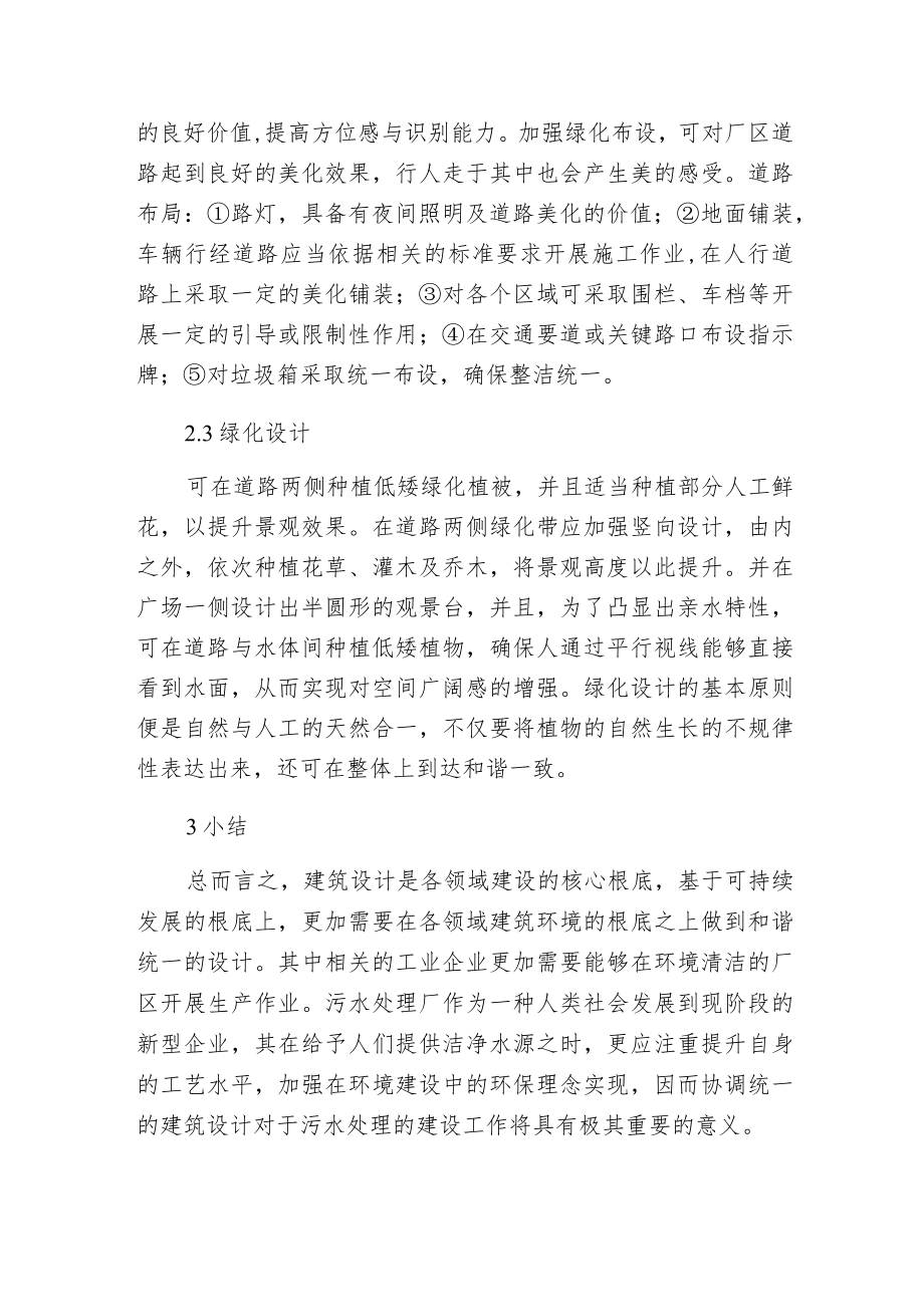 污水处理厂建筑设计探讨.docx_第3页