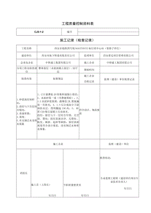 水泥混凝土面层施工记录.docx