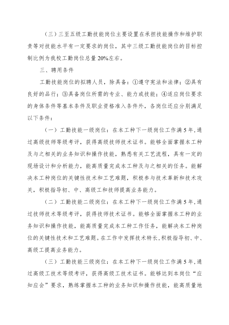 河南农业大学工勤技能岗位设置管理与首次聘用实施细则.docx_第2页