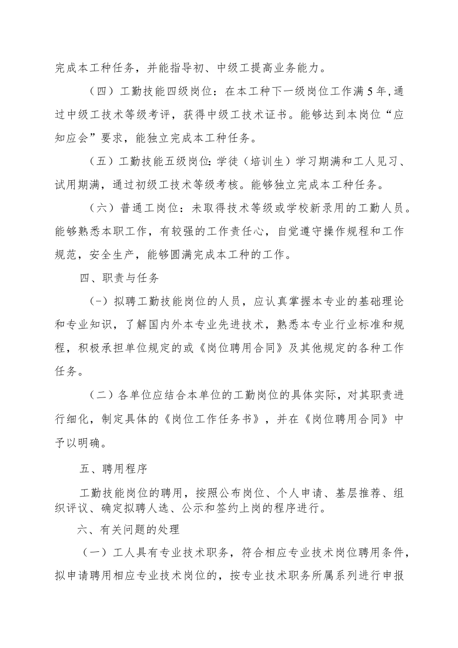 河南农业大学工勤技能岗位设置管理与首次聘用实施细则.docx_第3页