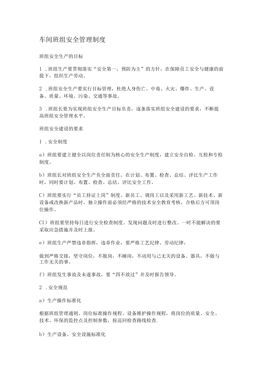 汽修实训车间管理制度规定.docx_第1页