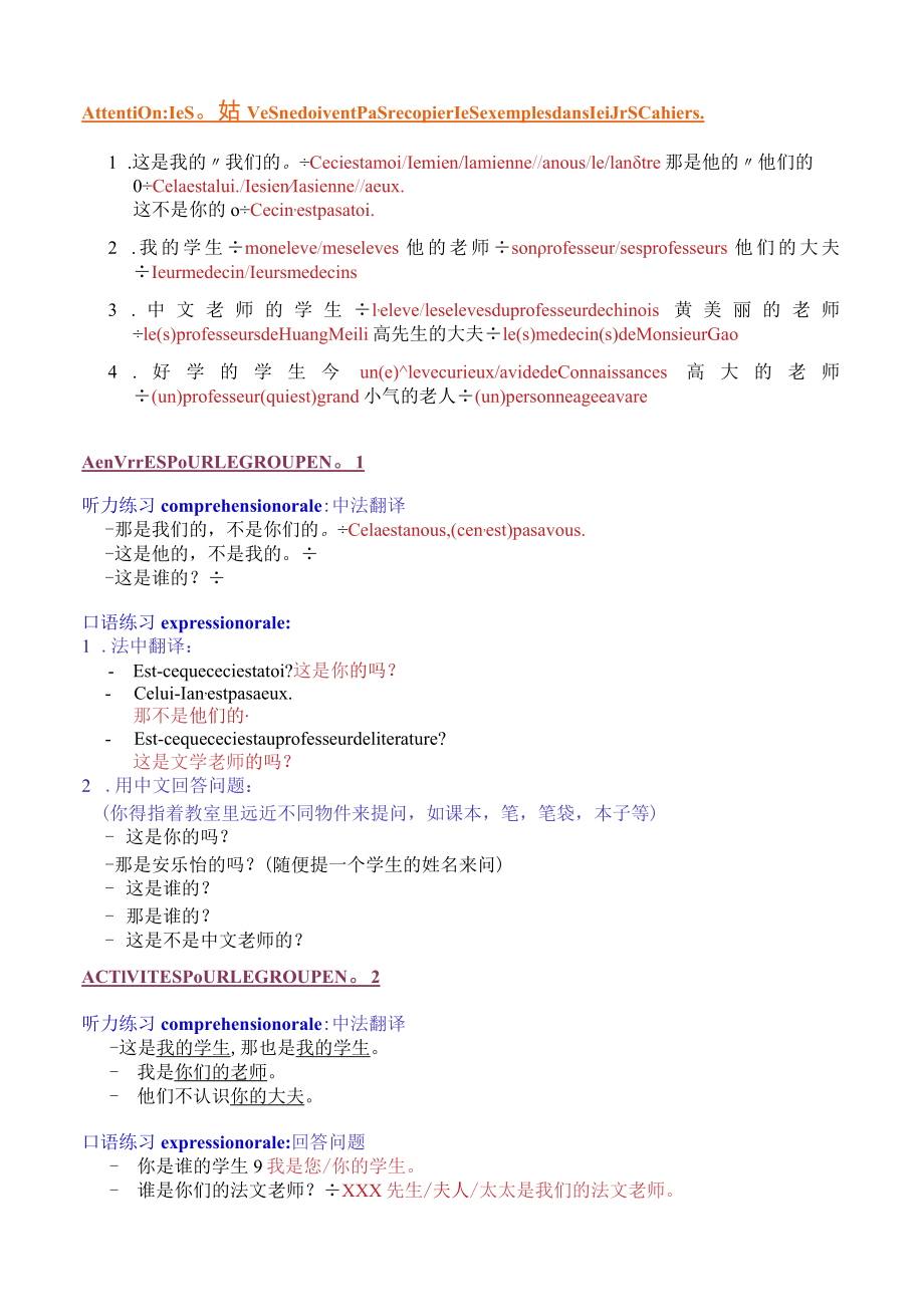 第四课生词、语法、例句和活动第一部分.docx_第2页