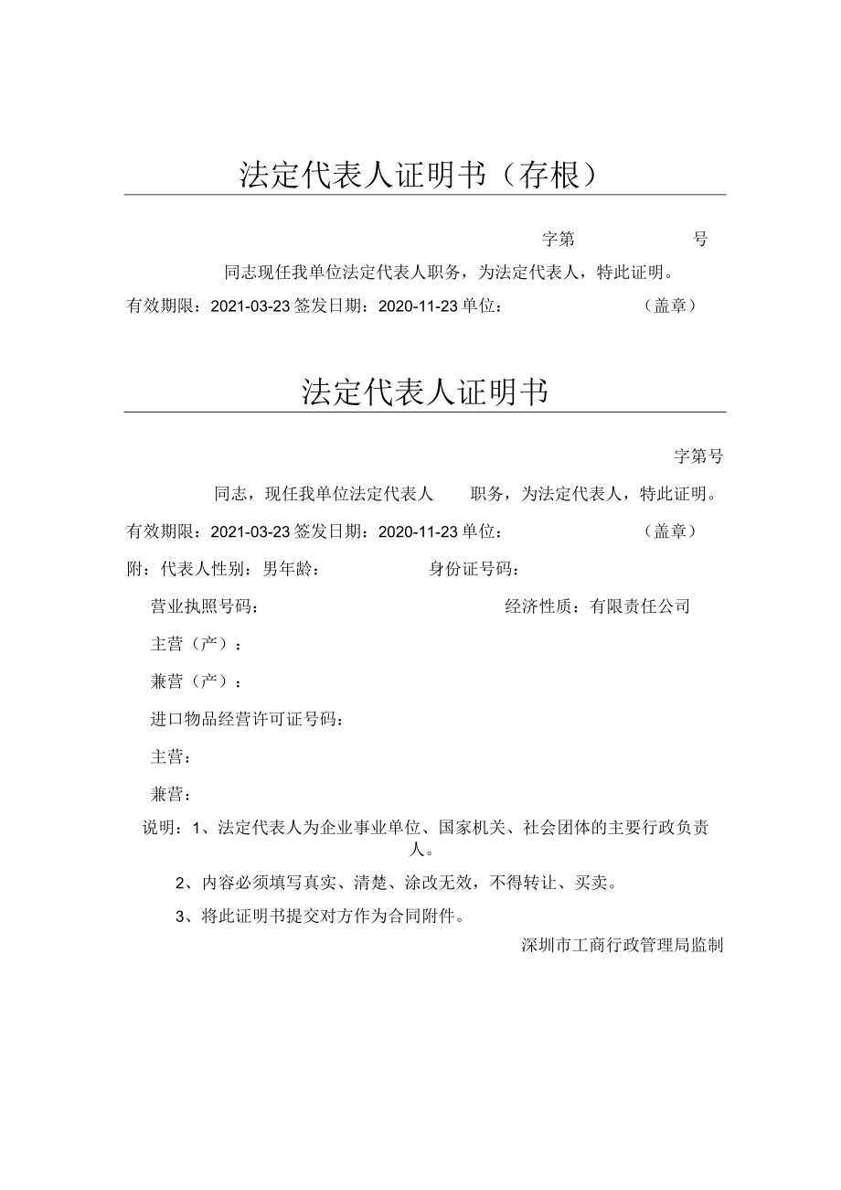 法人证明书和授权委托.docx_第1页