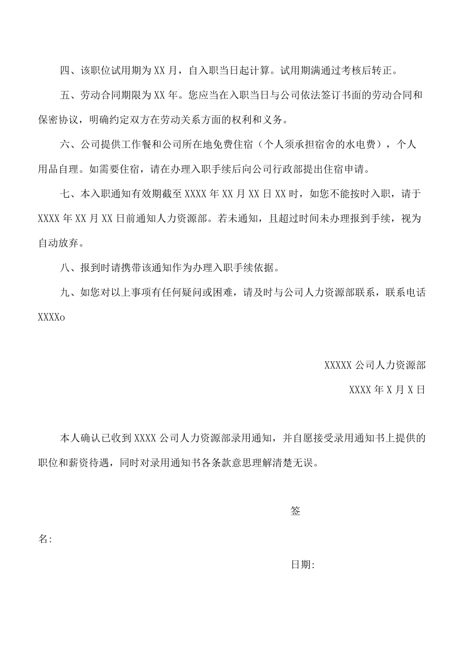 公司员工录用通知书.docx_第2页