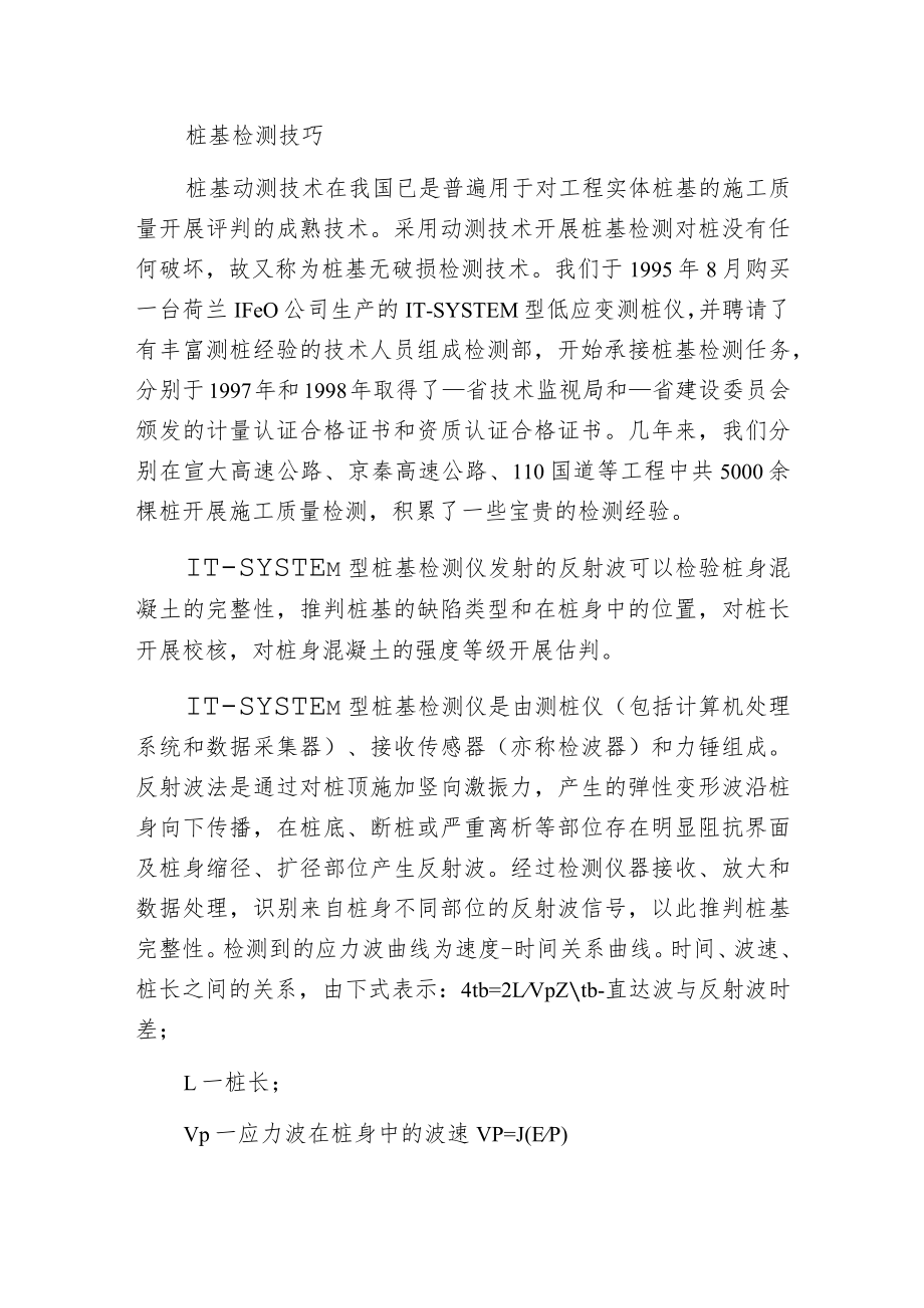 桩基低应变动测技术在公路工程中的应用.docx_第2页