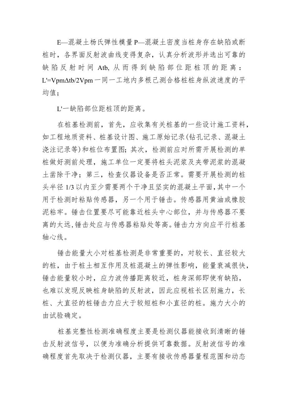 桩基低应变动测技术在公路工程中的应用.docx_第3页