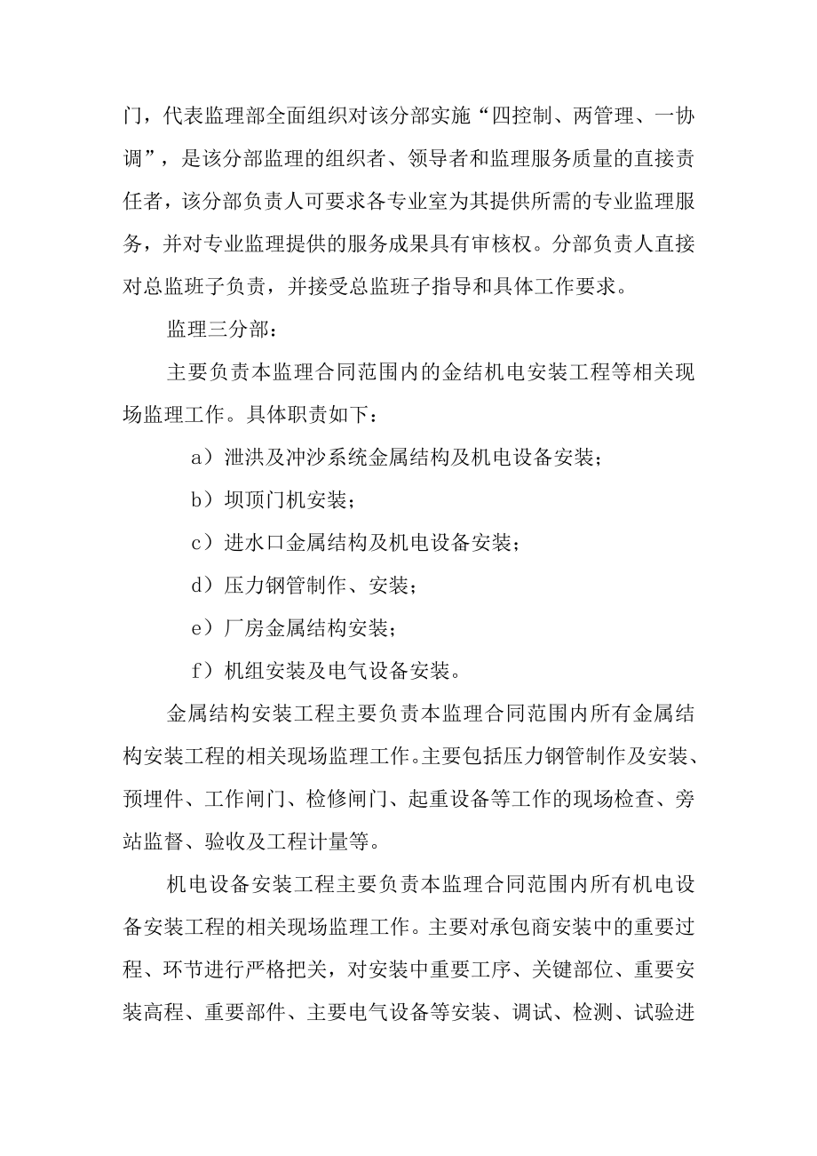 水电站工程监理部各二级部门职责及工作配合规定.docx_第3页