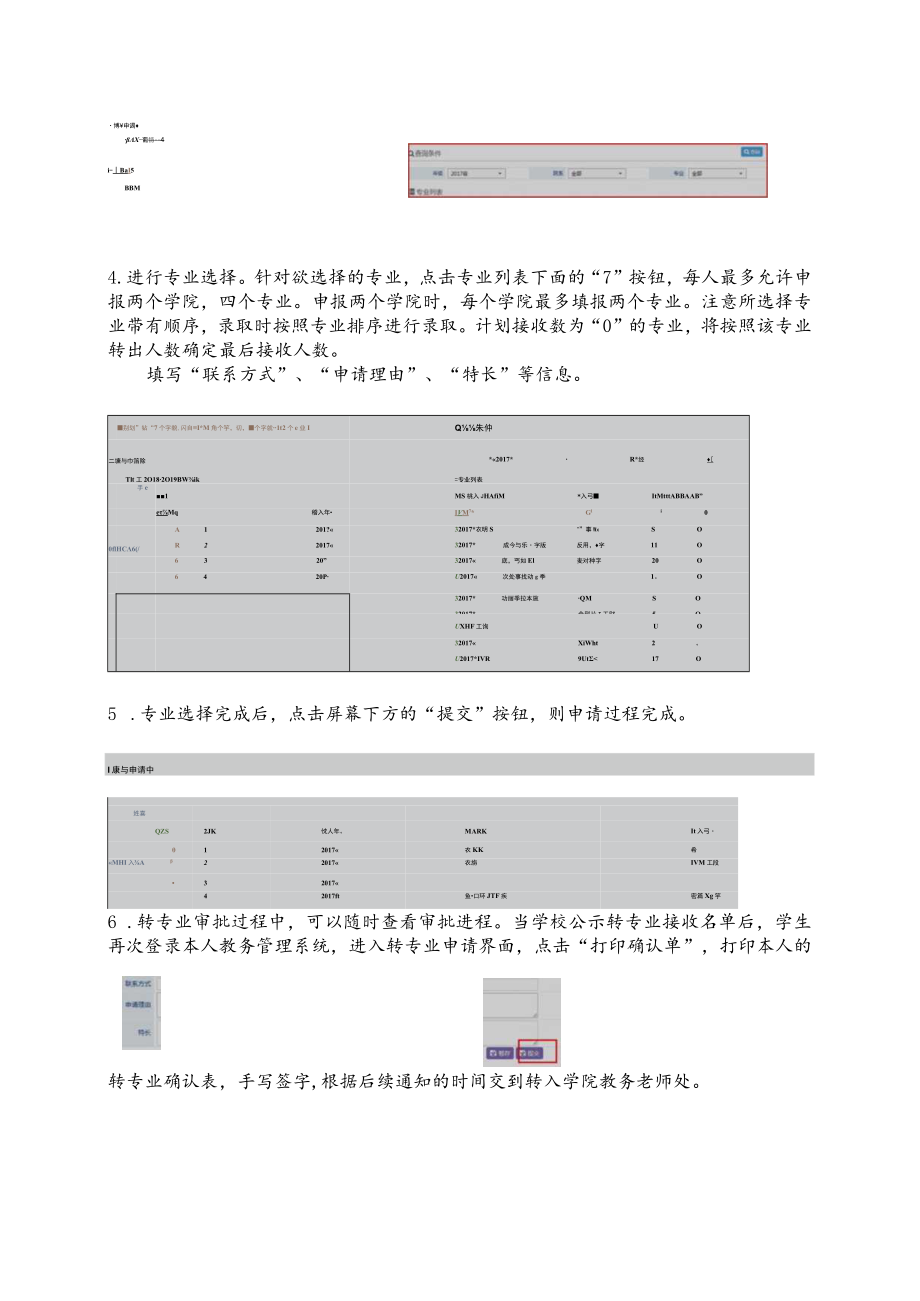 转专业报名“教务管理系统”操作指南.docx_第2页