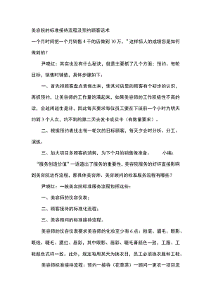 美容院的标准接待流程及预约顾客话术.docx