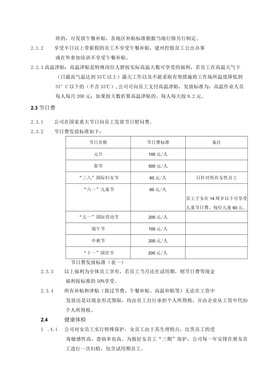 福利管理制度（范本）.docx_第3页