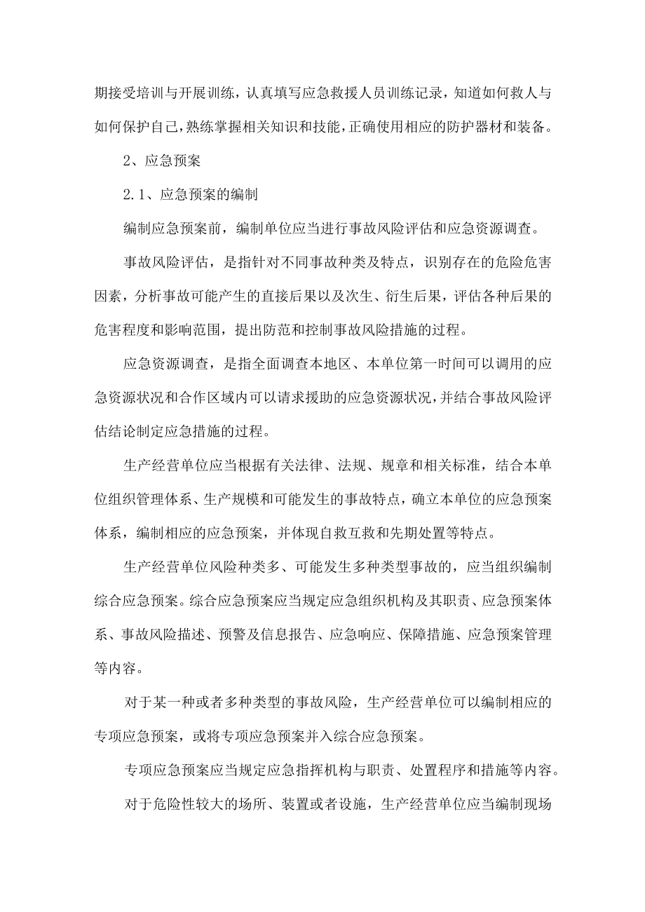 工贸生产安全事故应急救援管理制度.docx_第3页