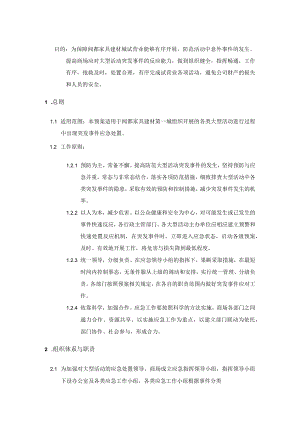 【预案】大型活动应急处置预案.docx