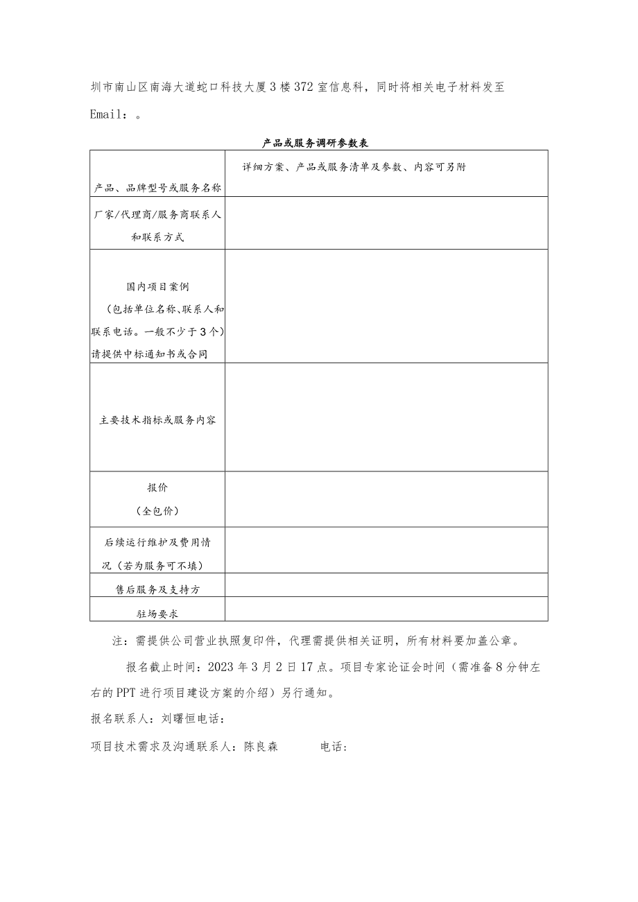 深圳市前海蛇口自贸区医院UPS电池更换方案征集.docx_第2页