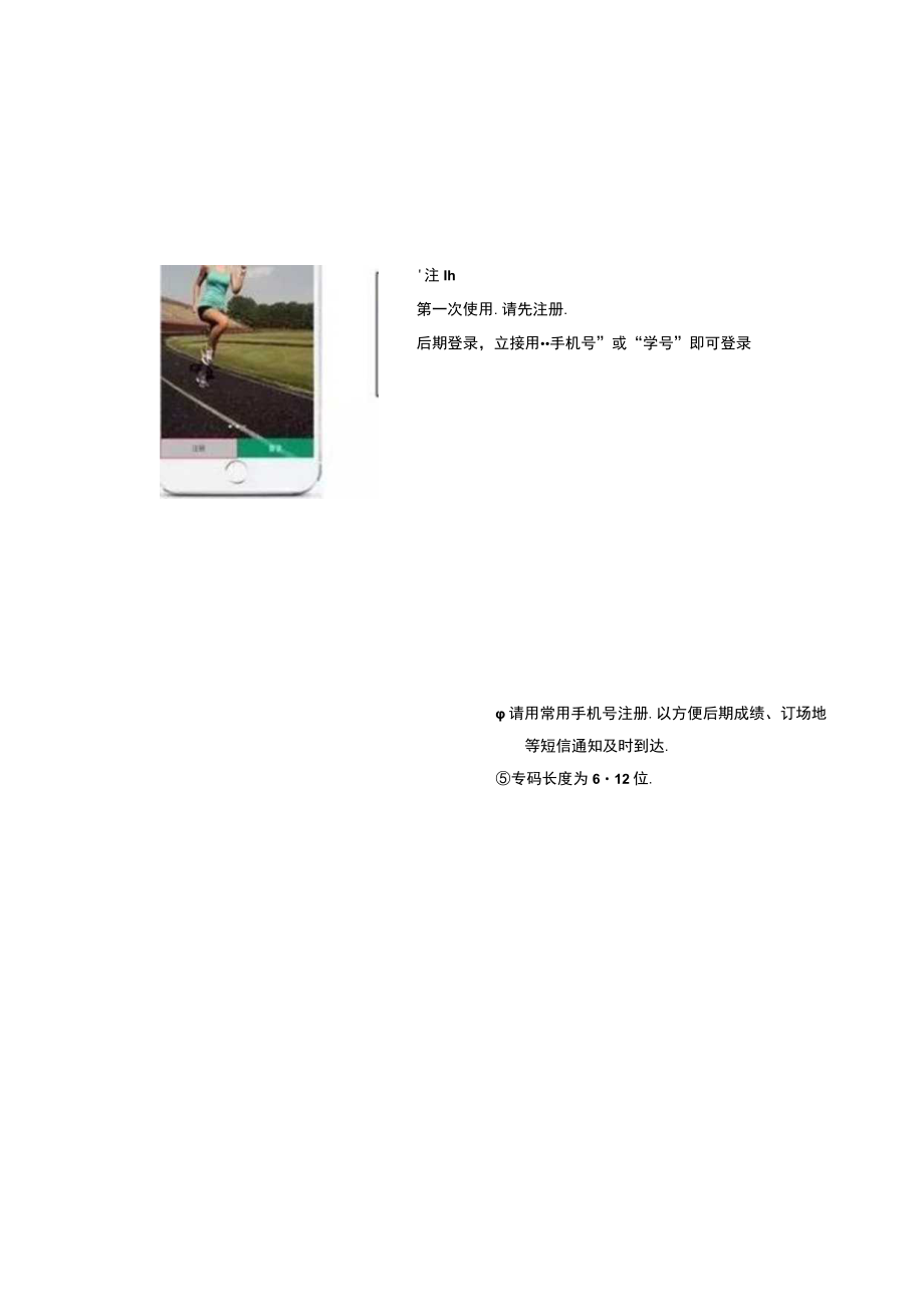 运动世界校园APP使用指南.docx_第2页