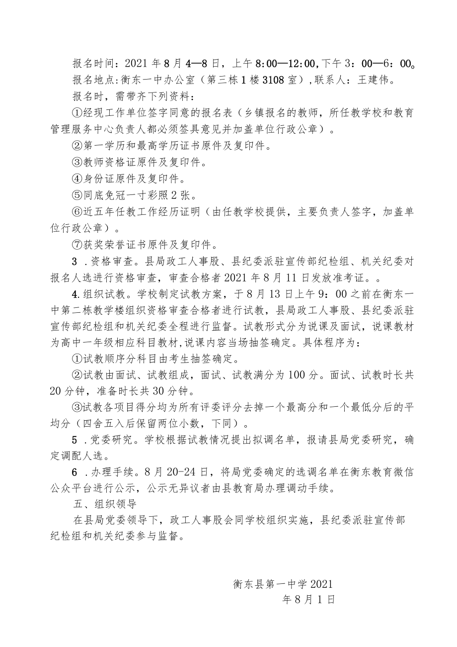 衡东一中2021年暑假公开选调教师工作方案.docx_第3页