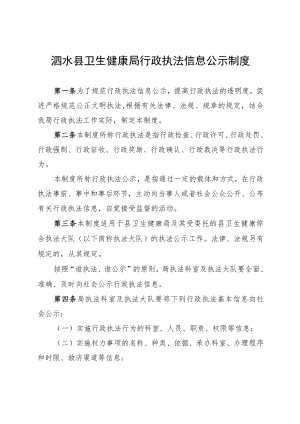 泗水县卫生健康局行政执法制度汇编.docx