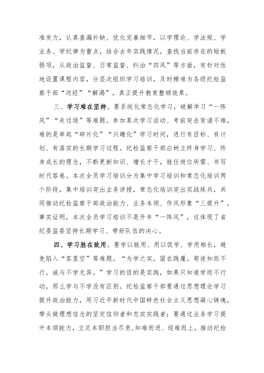 2023年纪检监察干部关于纪检监察干部队伍教育整顿研讨学习发言材料1300字范文.docx_第2页