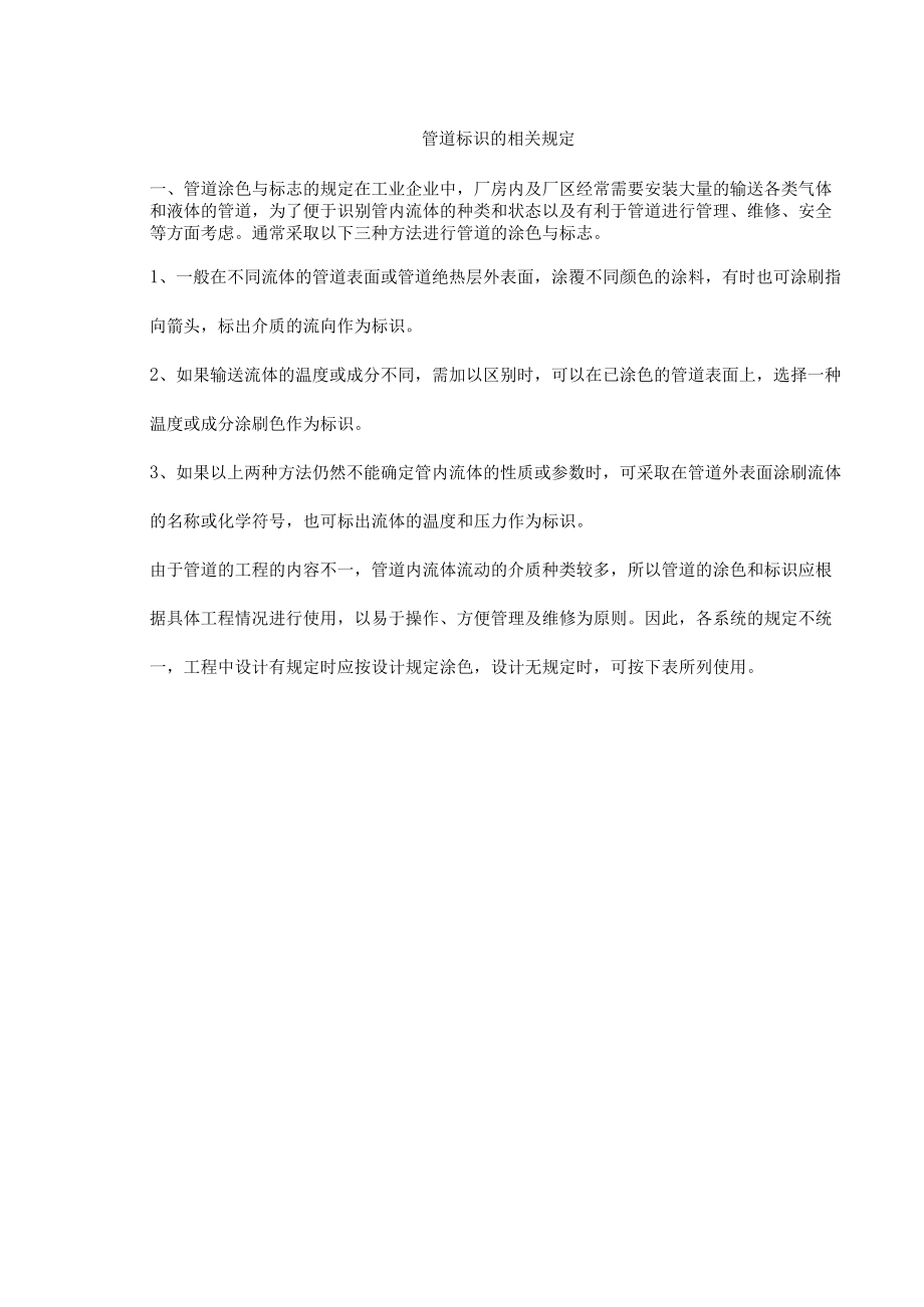 管道标识的相关规定.docx_第1页