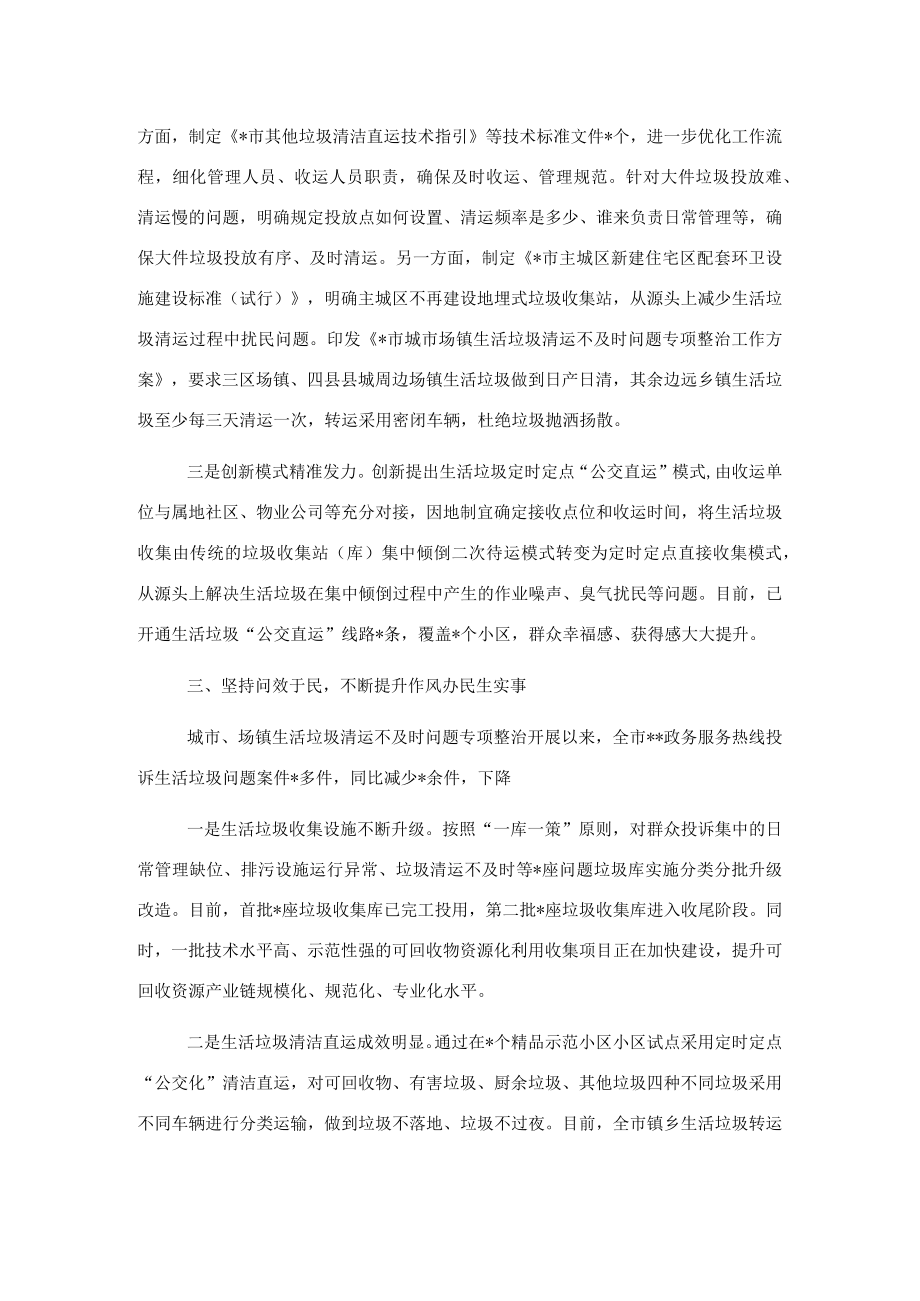 经验材料：精准发力促政风提升效能优行风.docx_第2页