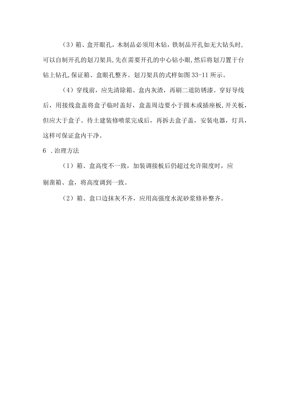 箱盒安装缺陷.docx_第2页