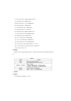 知识城凤凰一横路北延线市政道路及配套工程电力工程设计说明.docx