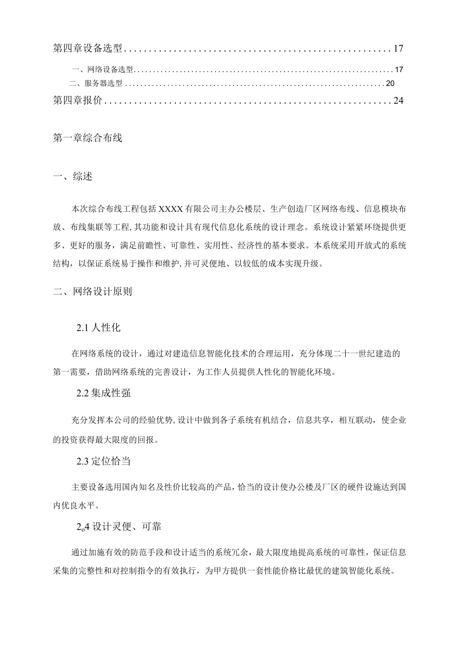 综合布线及机房建设实施方案.docx_第2页