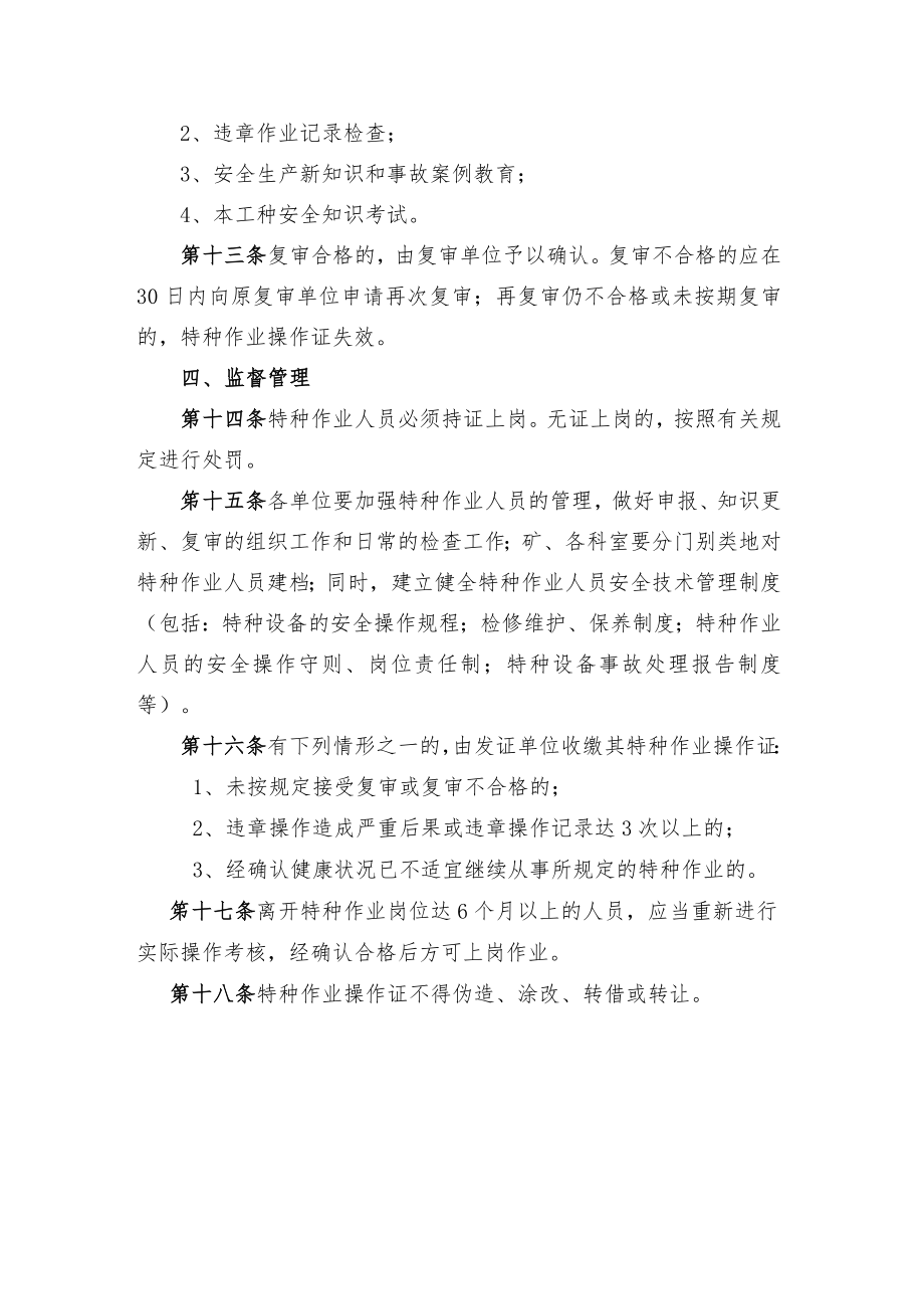 特种作业人员安全技术培训考核管理办法.docx_第3页