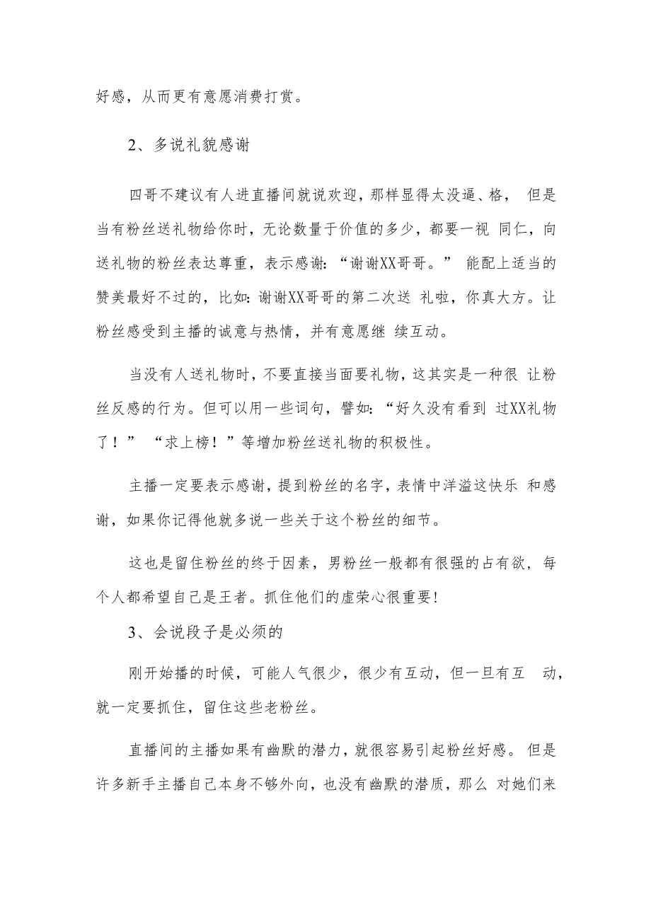 新人直播不冷场的技巧汇编3篇.docx_第3页