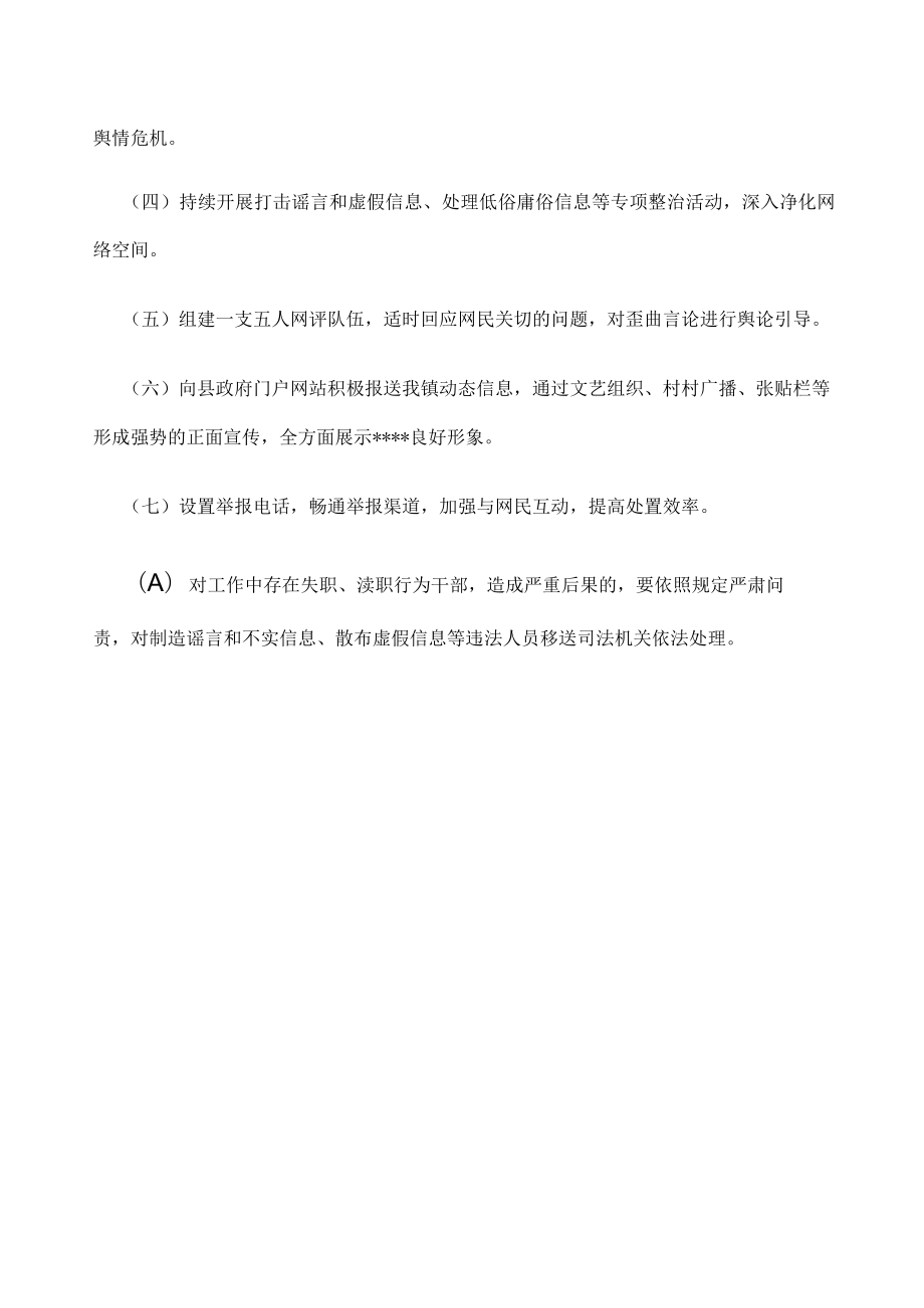 网络意识形态工作责任制方案-.docx_第2页