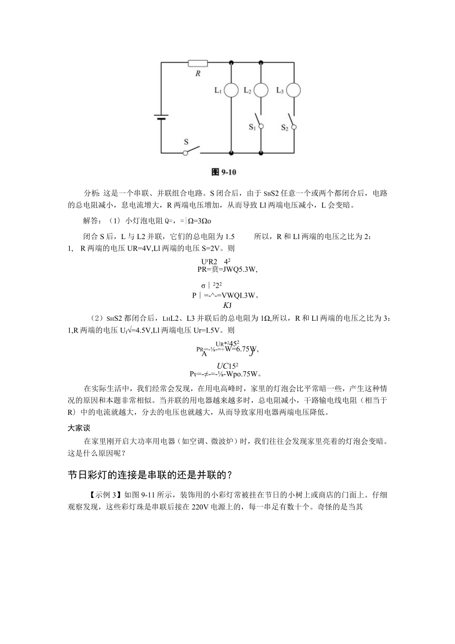 第九章B电功电功率.docx_第3页