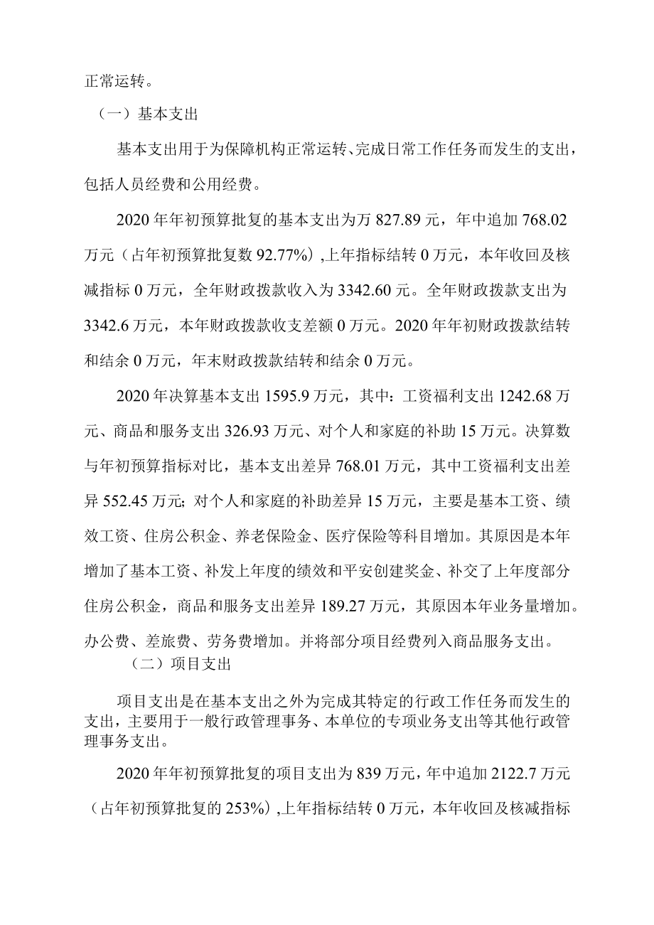 绥宁县自然资源局单位2020年度部门整体支出绩效评价报告.docx_第3页