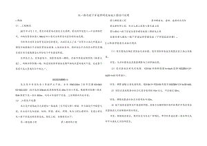 纵一路北段下穿道照明设施施工图设计说明.docx