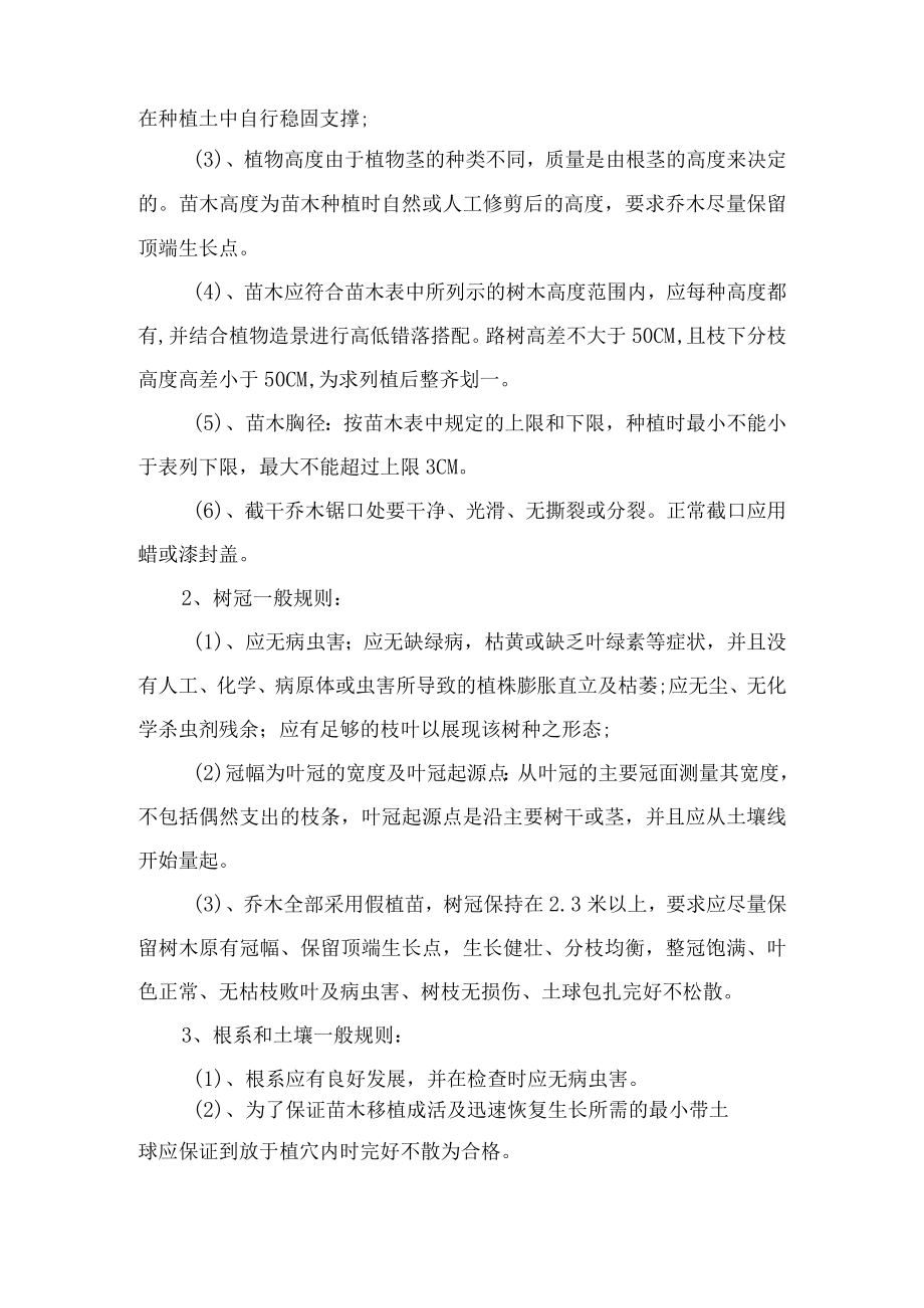 绿化工程主要技术措施.docx_第2页