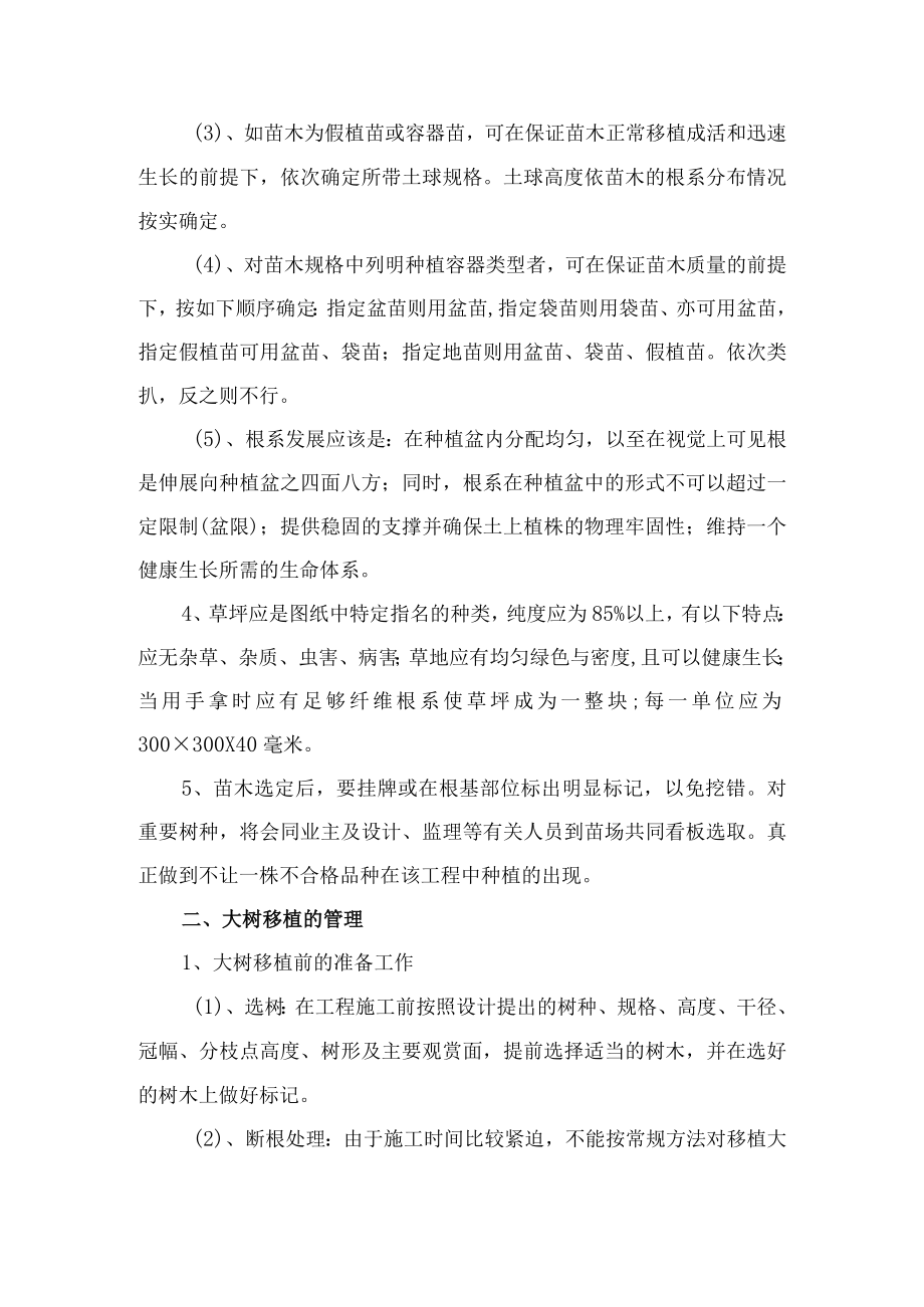 绿化工程主要技术措施.docx_第3页