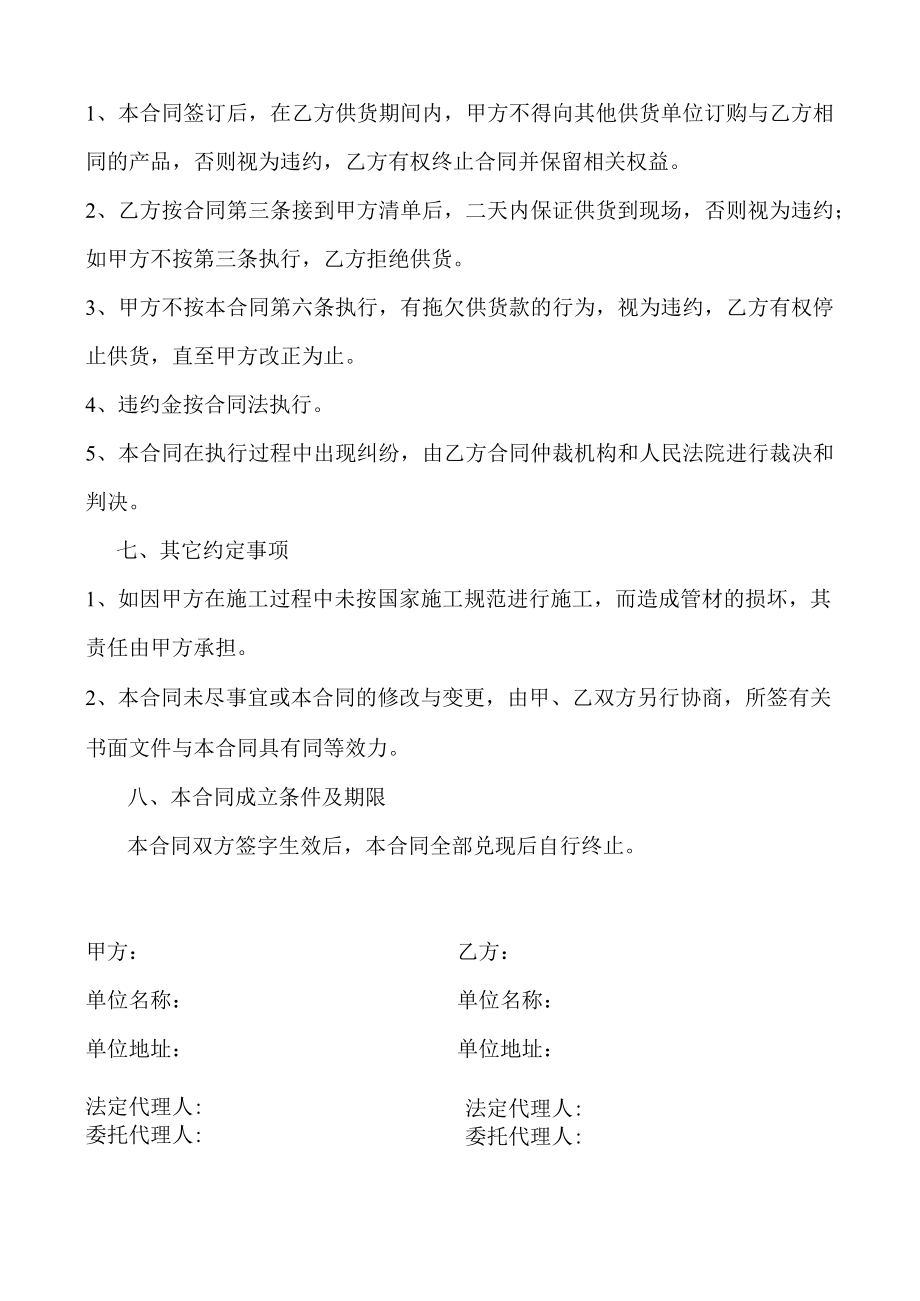 管材买卖合同模板.docx_第2页