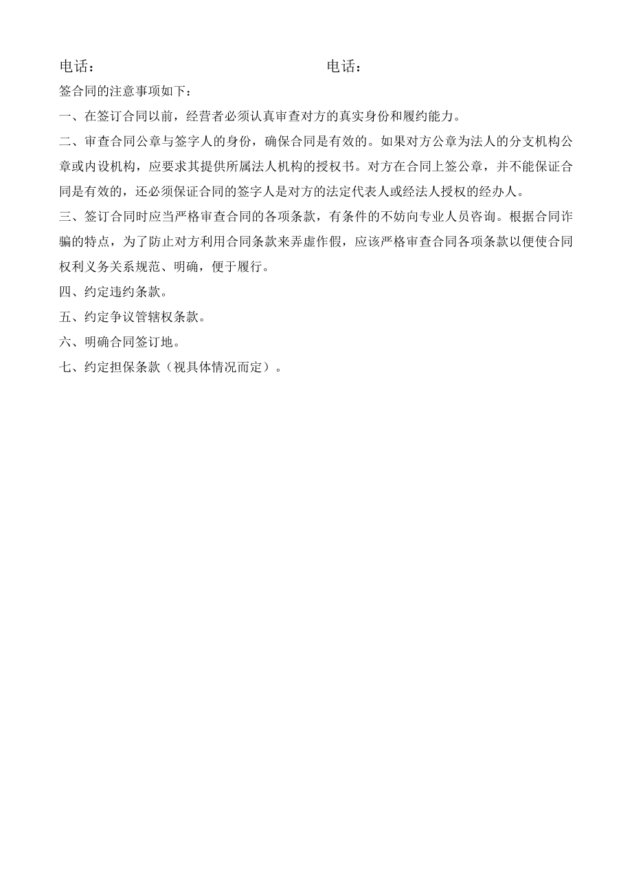 管材买卖合同模板.docx_第3页