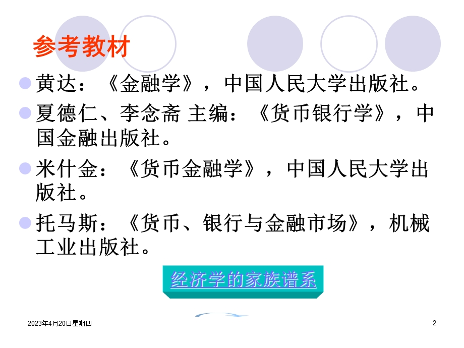 货币金融学米什金(完整版).ppt_第2页