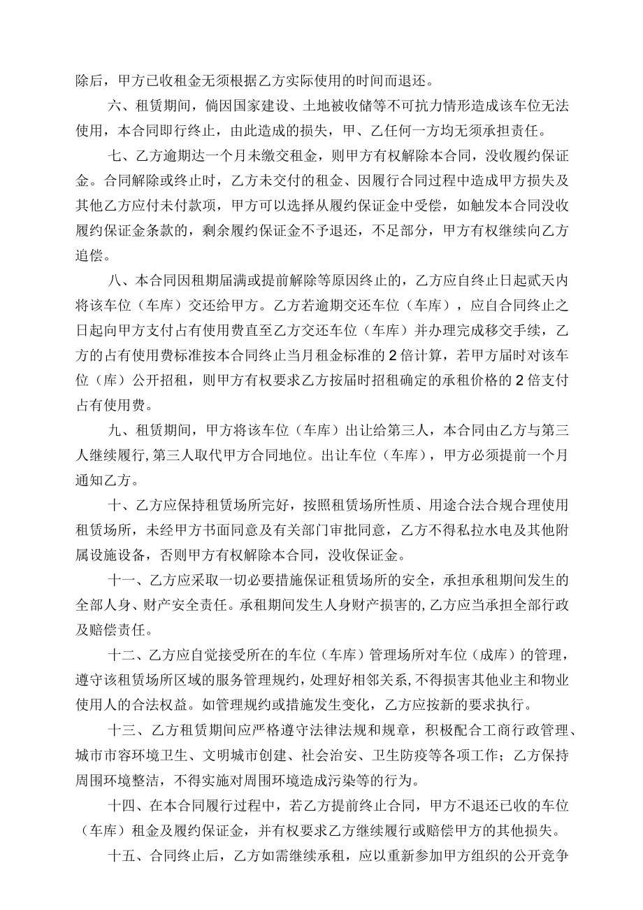 租赁合同第号车位车库租赁合同.docx_第2页