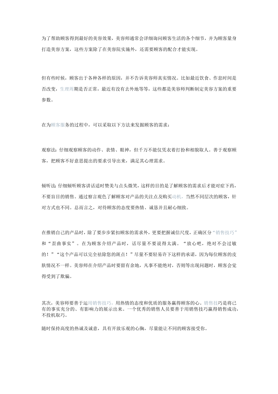 美容师怎样给顾客提供满意的服务.docx_第2页