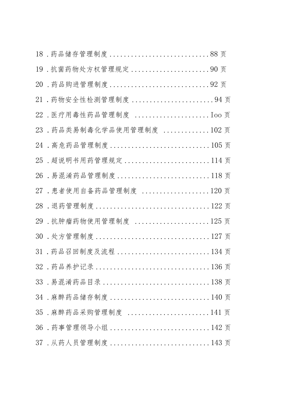 医院药品管理档案整理3.8.1.docx_第2页