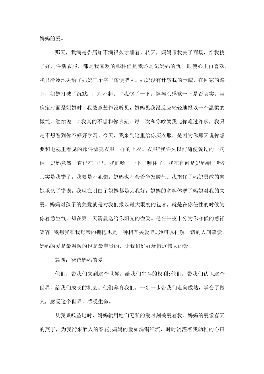 母亲初中作文500字.docx_第3页