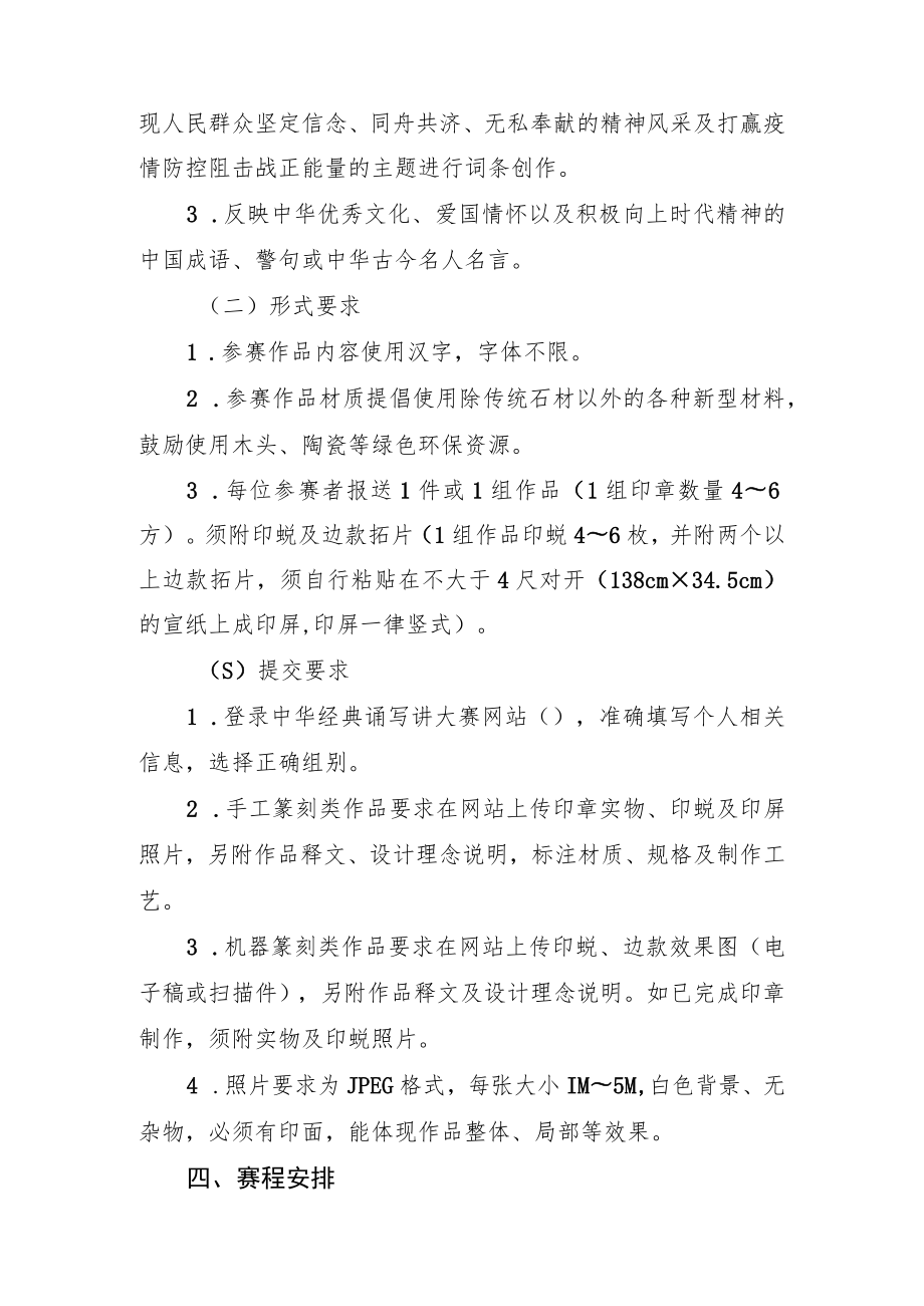 第二届中华经典诵写讲大赛“印记中国”学生篆刻大赛方案.docx_第2页