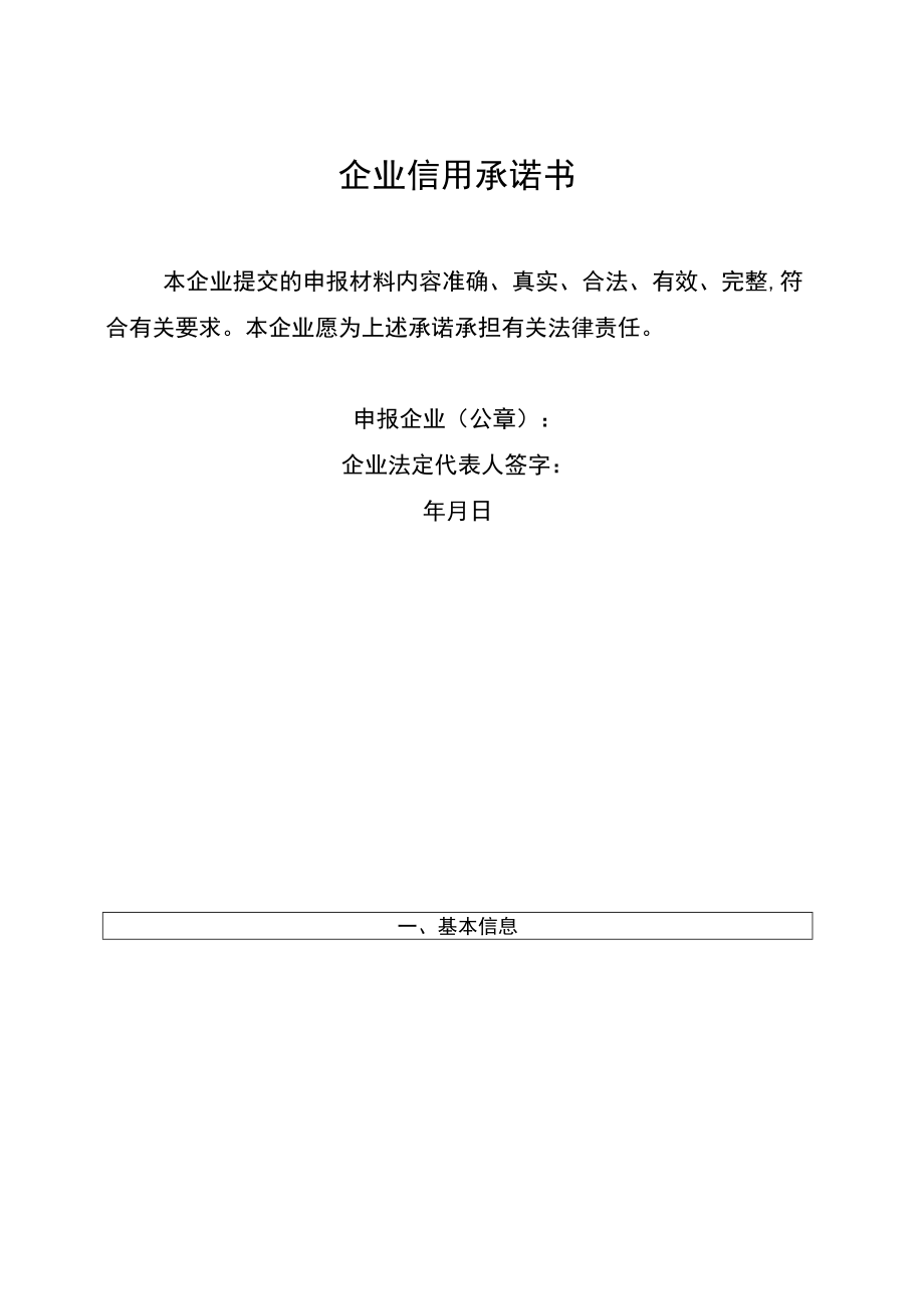 盐城市瞪羚企业培育库入库企业申报书.docx_第2页