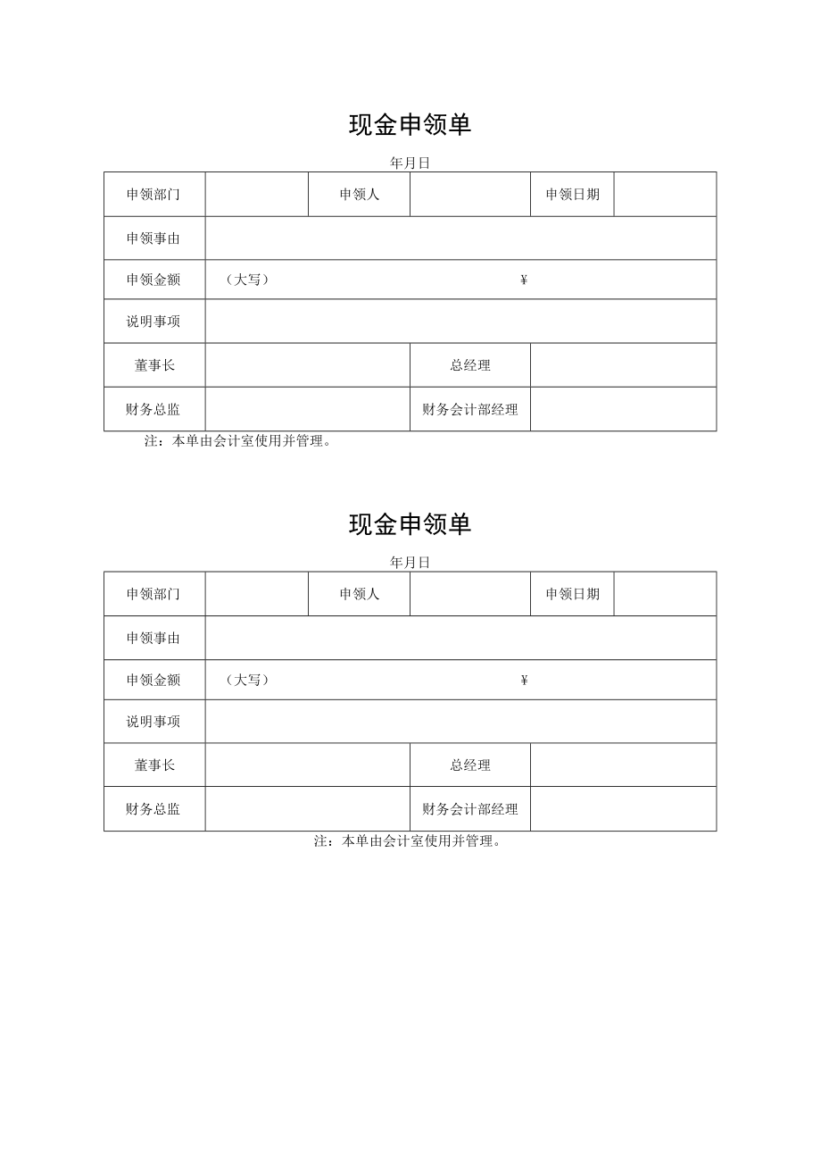 现金申领单.docx_第1页